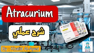 شرح عملي اتراكوريوم Atracurium  خالد العايد [upl. by Etteragram328]