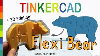 60 Flexible Bear with Tinkercad  3D printing  3D modeling how to make [upl. by Sira]