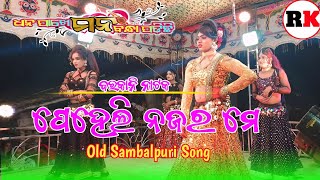 Barkani Natak 🌹New Sambalapuri Song Pehele Nazak ke🌹 Singer Manoj Dash🌹 RK Lohar 🌹 Dhamak Dance [upl. by Metah]