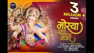 Morya Tujya Namacha Gajar  Ganpati Song 2018  Official Video  Mangesh MoreAdarsh Shinde [upl. by Llerred]