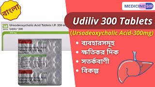 Udiliv 300 Tablet Ursodeoxycholic acid Uses Side effects Warnings Interactions  Medicine Sir [upl. by Sarge]