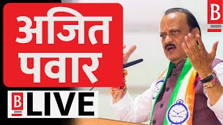 Ajit Pawar LIVE  अजित पवारांची जाहीर सभा  Maharashtra Election 2024  Beed Politics [upl. by Turino50]