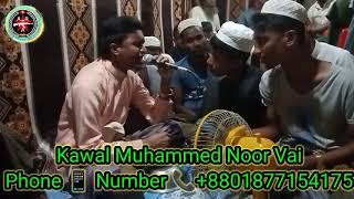 Kawal Muhammed Noor Vai Phone 📱 Number 📞8801877154175 Best Tarana And Sirowd [upl. by Kcirdek]