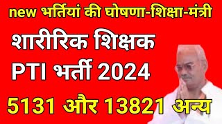 new pti vacancy kab aayegi 🔶pti vacancy 2024 । new pti vacancy 2024 । pti vacancy news । ptivacancy [upl. by Atinyl]