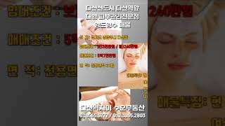 수호부동산 다산신도시 대형 피부관리샵 포괄양도양수 물건 31평 보3천월240 매매시 57억  회원다수확보최고급 인테리어 다산동부동산 다산동상가 다산피부관리샵 [upl. by Scuram]