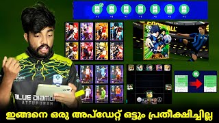 NEW UPDATE IS AMAZING 😲🔥  Konami ശരിക്കും ഞെട്ടിച്ചു കളഞ്ഞു🫂❤‍🔥 [upl. by Jarrow]