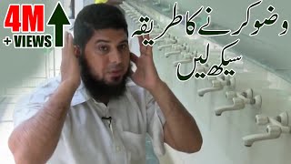 Wazu Karne Ka Tarika  Islam Okay [upl. by Ivzt]