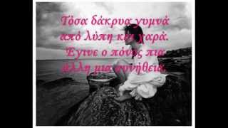 Μέλισσες  Έλεγες ♫♪ Στίχοι  Lyrics [upl. by Llednahs]