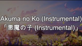 Akuma no ko Instrumental「悪魔の子 Instrumental」 [upl. by Putscher]