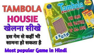 How to play Tambola in Hindi  Housie Tambola kaise khelte hai  The Games Unboxing [upl. by Assirrac166]