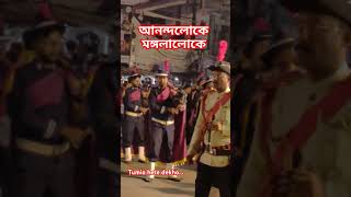 আনন্দলোকে  মঙ্গলালোকে  band party tumiohetedekho চুঁচুড়া bandparty [upl. by Ardnuyek74]