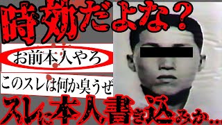 【2ch怖いスレ】殺人事件の時効をやたらと気にするスレ主 [upl. by Seadon]