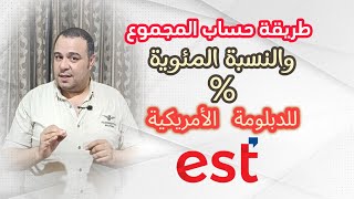 تنسيق الدبلومة الأمريكية للجامعات الحكومية والخاصة [upl. by My]