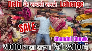 लहंगे फैक्ट्री रेट में  Lehenga Wholesale Market In Delhi Chandni Chowk  Lehenga Manufacture Delhi [upl. by Tdnarb]