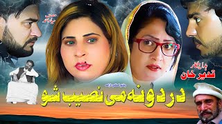 Pashto New Drama 2024  Dardonh Me Naseeb Sho  Pashto Islahi Drama [upl. by Helgeson418]