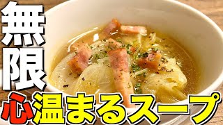 【節約＆ダイエット】1週間で5キロ痩せるスープの作り方が簡単すぎるから毎日作ってほしいレベル。 [upl. by Nanni]