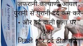 Ace Proxyvon Gel Diclofenac Linseed oil Pain Relief use in hindi [upl. by Oal]