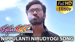 Raghuvaran Btech Songs  Nippulanti Nirudyogi  Dhanush Amala Paul [upl. by Selina518]