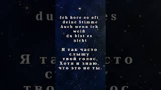 Unheilig  Sternbild с переводом  Lyrics перевод немецкий [upl. by Lehar]