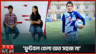 নারী লিগ ও বেতন সংকটের নিরসন চাইলেন তহুরা  Ritu Porna Chakma  Tohura Khatun  SAFF Championship [upl. by Greabe]