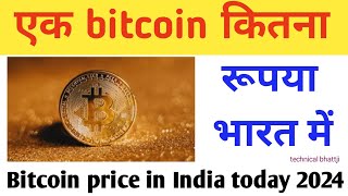 btc to inr one bitcoin price in India today exchange rate 15032024एक बिटकॉइन भारत में कितना रूपया [upl. by Cran]