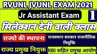 RVUNL JVUNL Jr Assistant Exam Gk Important Topic Class 1 [upl. by Elauqsap852]