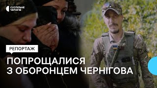 У Чернігові попрощалися з військовим Олексієм Костюком який боронив місто [upl. by Nylitak]