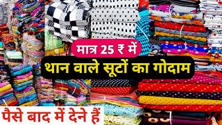 कॉटन Cotton के सूटों की महासेल Cambric Cotton Ladies Suit Wholesale Market in delhi Chandni Chowk [upl. by Felecia]