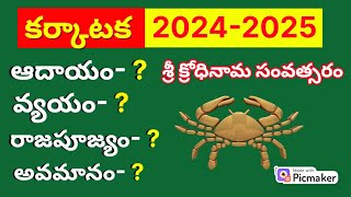 karkataka rasi 2024 telugukarkataka rasi phalalu2024 rasi phalalu in telugucancer horoscope [upl. by Eizzo]