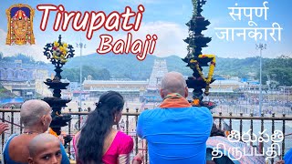 Tirupati Balaji Darshan  Tirupati Balaji Temple Tour  Tirupati Balaji Guide  திருப்பதி తిరుపతి [upl. by Cullie829]