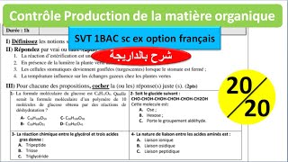 Contrôle svt 1bac production de la matière organique شرح بالداريجة [upl. by Morice]