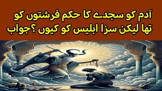 Adam ko sajde ka hukam Farishto ko tha fir iblis ko saza q mili  adam and iblis story [upl. by Nairb]