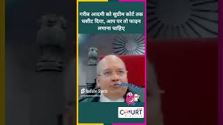 गरीब आदमी को सुप्रीम कोर्ट तक घसीट दिया news courtpractice legal ai law funny civiljudge fun [upl. by Lewls214]