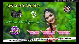 Jao Chahe Delhi Mumbai Agra  Hard Dholki Remix  Dj Hindi No Voice Tag Song [upl. by Elvira]