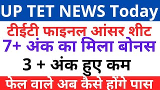 up tet final answer key में नंबर हुए कम अब क्या होगा 😭  up tet latest news today [upl. by Muirhead]