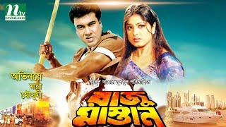 Popular Bangla Movie Raju Mastan  Manna Moushumi Shaheen Alam Mou [upl. by Kira]