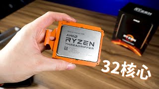 【Huan】 來體驗一下32核心的性能怪獸 AMD Ryzen Threadripper 3970X feat ROG Thor ll 1000W [upl. by Oralla901]