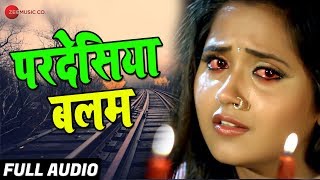 परदेसिया बलम Pardesiya Balam  Full Audio  Dev Anand Dev  Ashish Verma [upl. by Saint]