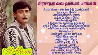 Prashanth Hit Songs Collection  Prashanth Best Love Songs Part 2  OnlyHitz [upl. by Maximilian]