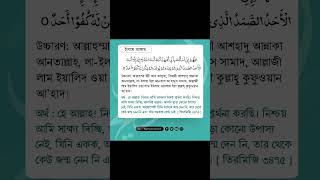 ইসমে আজম  ইসমে আজম বাংলা উচ্চারণ সহ  বিশেষ দোয়া  Isme Azam Bangla [upl. by Myke]