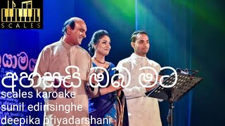 ahasai oba mata nim him nopenena karoake without voice අහසයි ඔබ මට නිම් හිම් නොපෙනෙනකැරෝකේ [upl. by Bonneau]