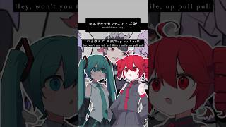 ミクとテトUTAUにモエチャッカファイア歌ってもらった 初音ミク 重音テト hatsunemiku kasaneteto vocaloid ボカロ モエチャッカファイア [upl. by Hook219]