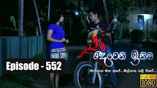 Deweni Inima  Episode 552 20th March 2019 [upl. by Bobbie]