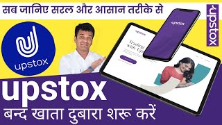 Upstox Account Reactivation  Upstox Demat Account Reactivation Process [upl. by Anele]