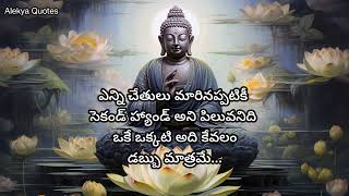 Good Morning Quotes  Gouthama Budda Quotes  Beautiful Quotes  Alekya Quotes [upl. by Dal]