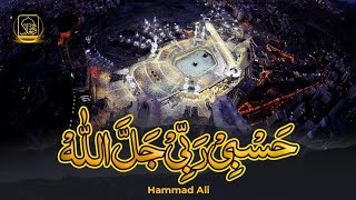 Hasbi Rabbi Jallallah  Naat 2024  Hammad Ali [upl. by Enitsenre]