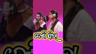 Desi Pila  Old Sambalpuri song  Mantu chhuria amp Aseema Panda  New Sambalpuri short video song [upl. by Desdemona]