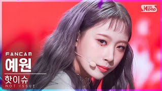 안방1열 직캠4K 핫이슈 예원 ICONS HOT ISSUE YEWON FanCam│SBS Inkigayo20211003 [upl. by Iot]