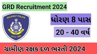 ગ્રામીણ રક્ષક દળ ભરતી 2024  GRD Recruitment 2024  Job Aavi [upl. by Alleon]