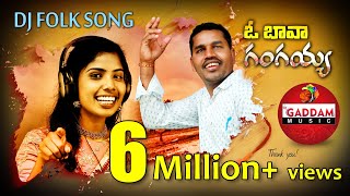 O Bava Gangaiah Folk Song  Latest Telugu Folk Song 2019  Gaddam Ramesh Songs  Gaddam Music [upl. by Cooper]